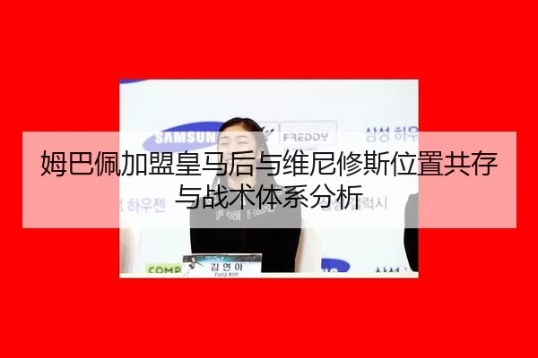 mu-ba-pei-jia-meng-huang-ma-hou-yu-wei-ni-xiu-si-wei-zhi-gong-cun-yu-zhan-shu-ti-xi-fen-xi-2-713.jpg